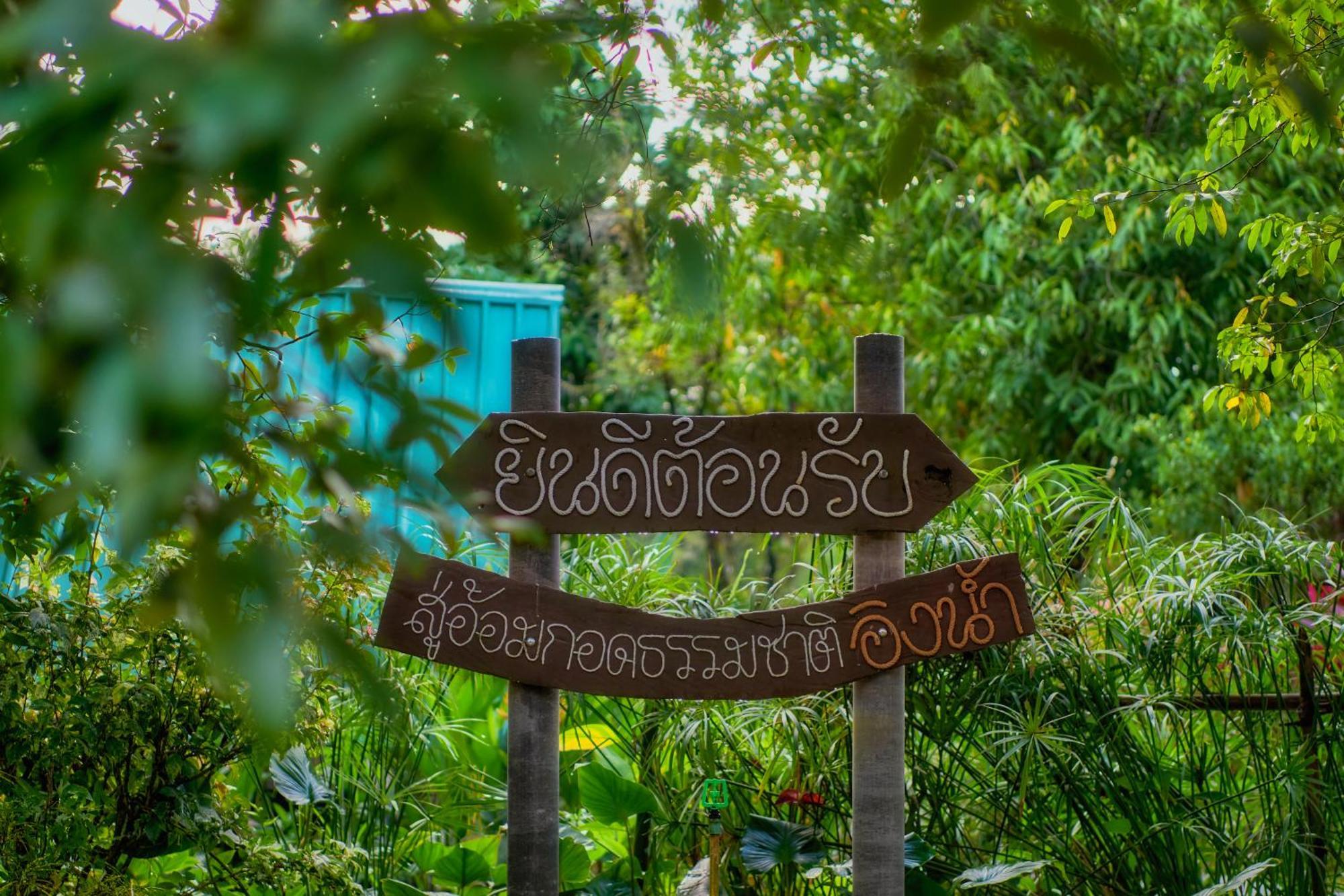 Sawasdee Lagoon Resort Thai Mueang Екстериор снимка